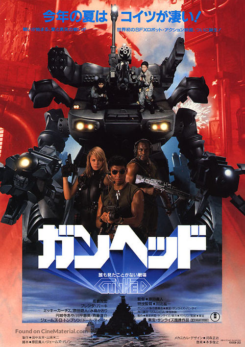 Ganheddo - Japanese Movie Poster