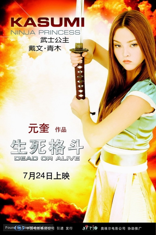 Dead Or Alive - Chinese Teaser movie poster