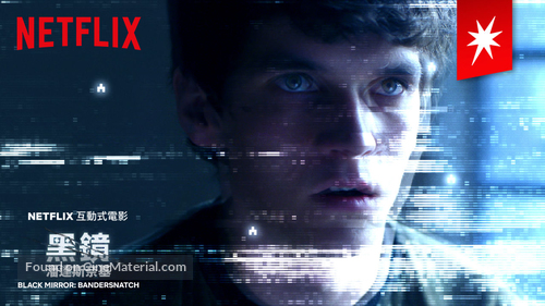 Black Mirror: Bandersnatch - Hong Kong Movie Poster