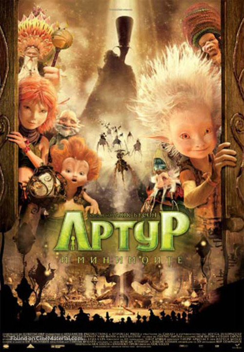 Arthur et les Minimoys - Bulgarian Movie Poster