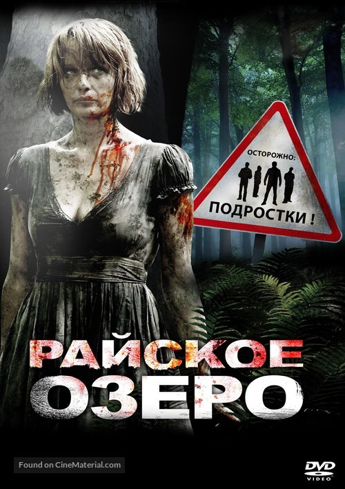 Eden Lake - Russian Movie Cover