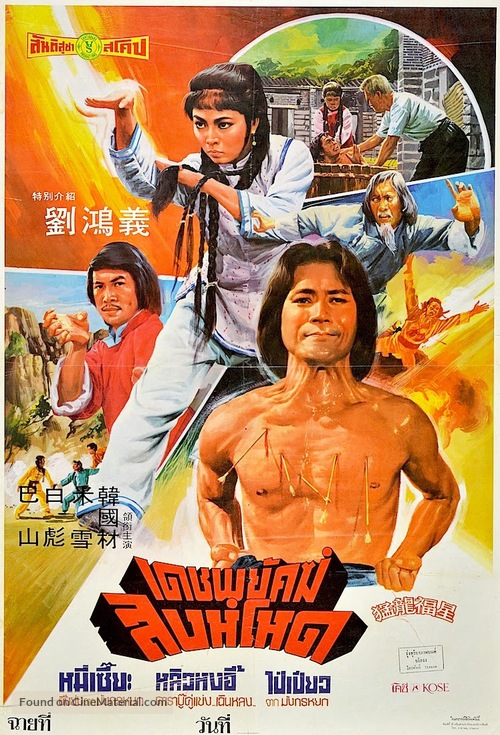 Meng long fu xing - Thai Movie Poster