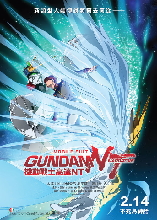 Mobile Suit Gundam Narrative - Hong Kong Movie Poster