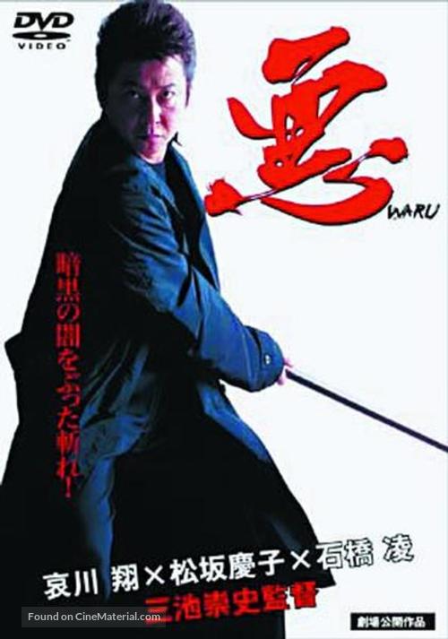 Waru: Final - Japanese DVD movie cover