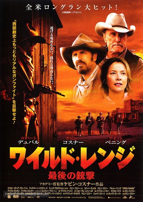 Open Range - Japanese Theatrical movie poster