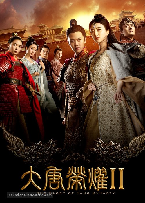 &quot;The Glory of Tang Dynasty&quot; - Chinese Movie Poster