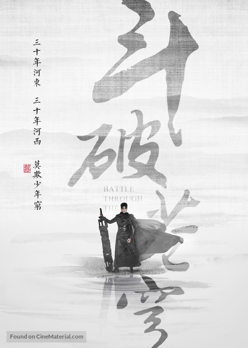 &quot;Dou Po Cang Qiong&quot; - Chinese Movie Poster