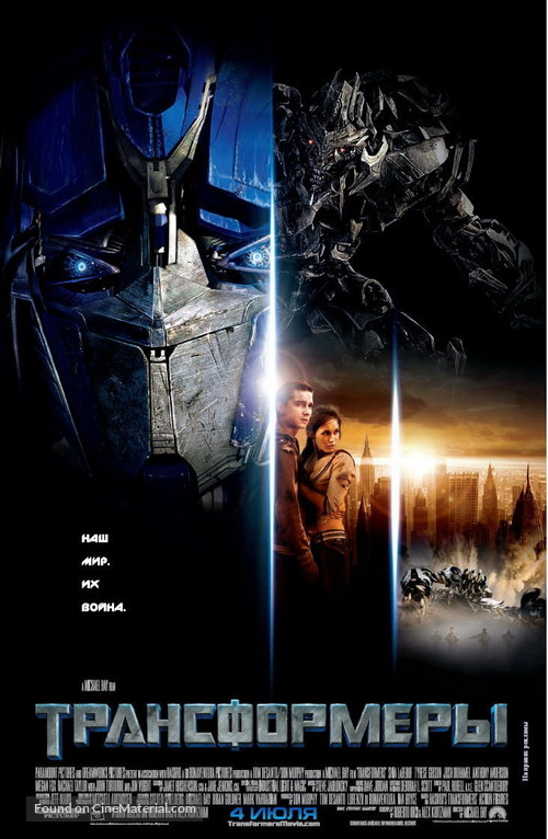 Transformers - Russian Movie Poster