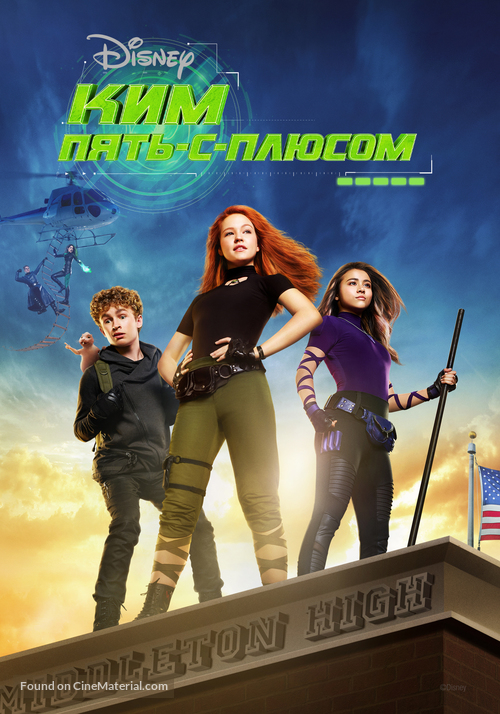 Kim Possible - Russian Video on demand movie cover