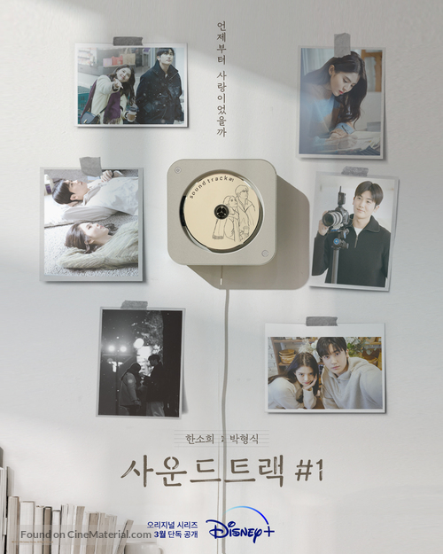 Soundtrack #1 - South Korean Movie Poster