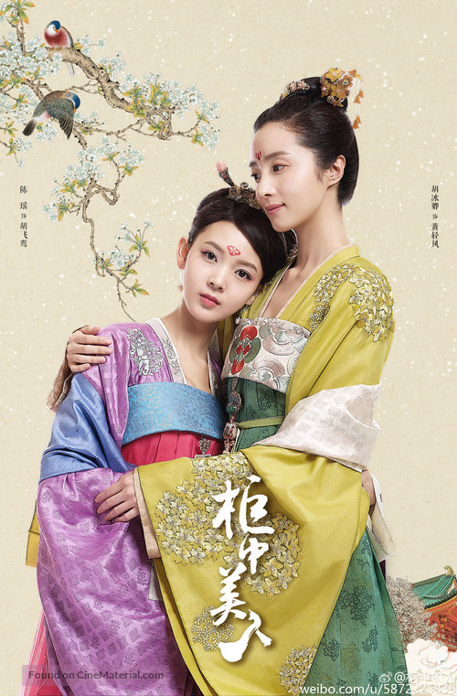&quot;Beauties in the Closet&quot; - Chinese Movie Poster