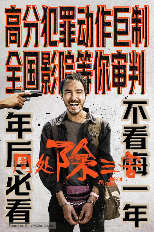 Zhou chu chu san hai - Taiwanese Movie Poster