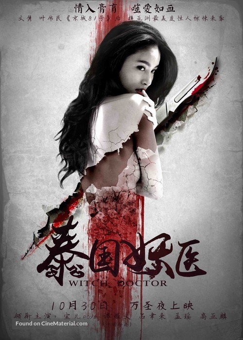 Thailand&#039;s Love - Chinese Movie Poster