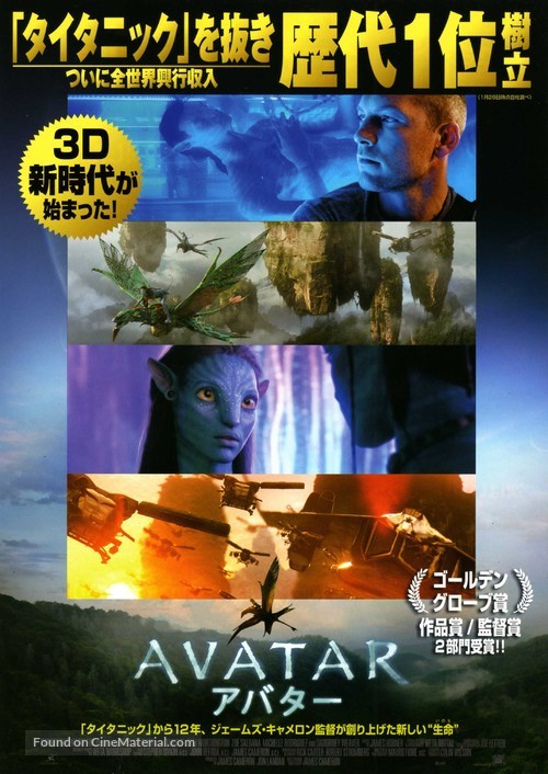 Avatar - Japanese Movie Poster