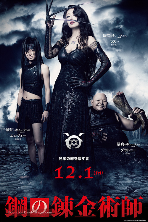 Hagane no renkinjutsushi - Japanese Movie Poster