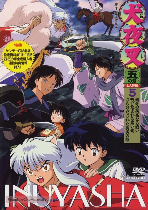 &quot;Inuyasha&quot; - Japanese Movie Cover