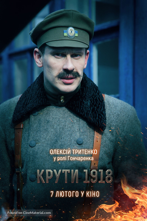 Kruty18 - Ukrainian Movie Poster