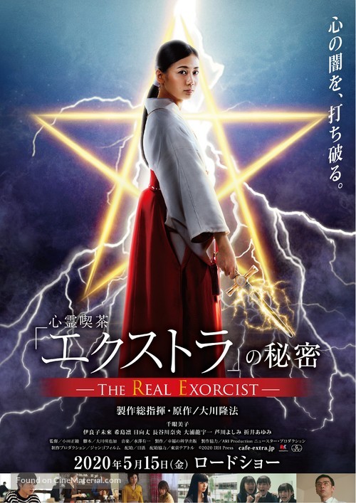 The Real Exorcist - Japanese Movie Poster