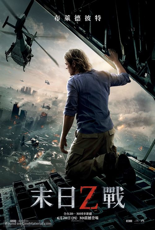 World War Z - Taiwanese Movie Poster