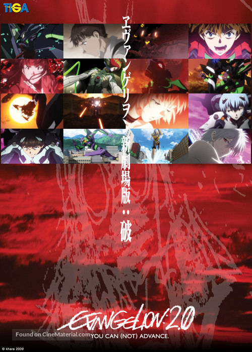 Evangerion shin gekij&ocirc;ban: Ha - Japanese Movie Cover