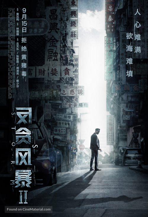 S Storm - Hong Kong Movie Poster