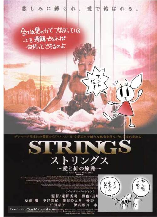 Strings - Japanese Movie Poster