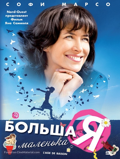 L&#039;&acirc;ge de raison - Russian DVD movie cover