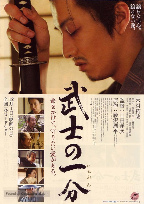 Bushi no ichibun - Japanese Movie Poster