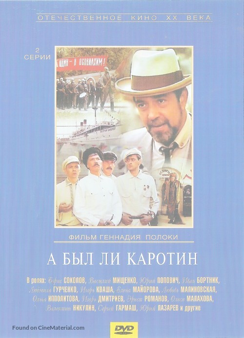 A byl li Karotin - Russian Movie Cover