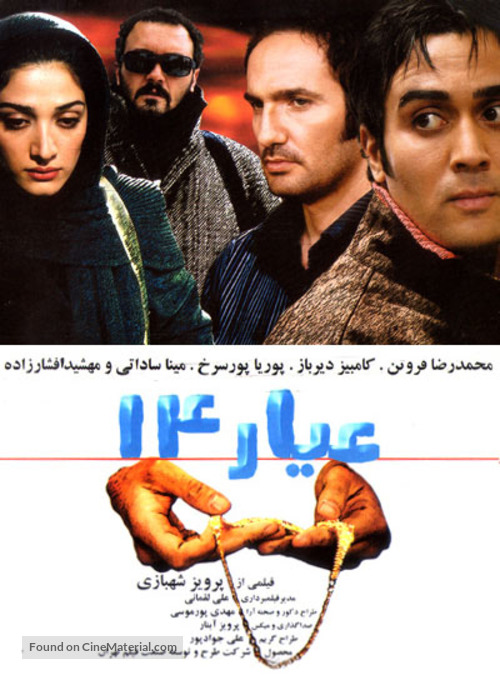 Karat 14 - Iranian Movie Poster