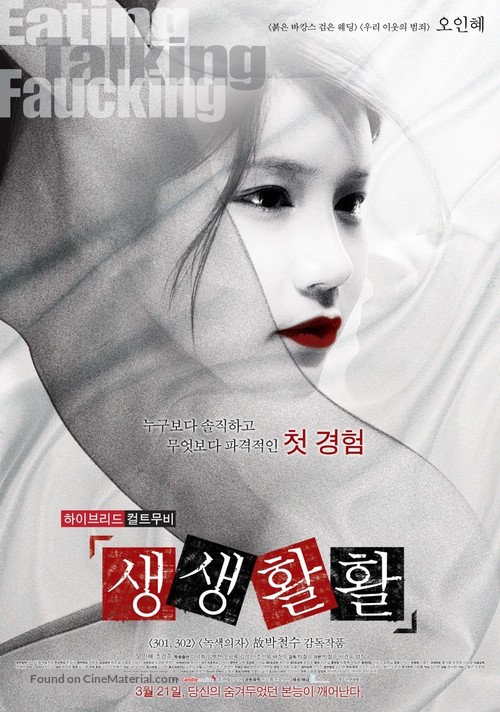 Eating, Talking, Faucking - South Korean Movie Poster