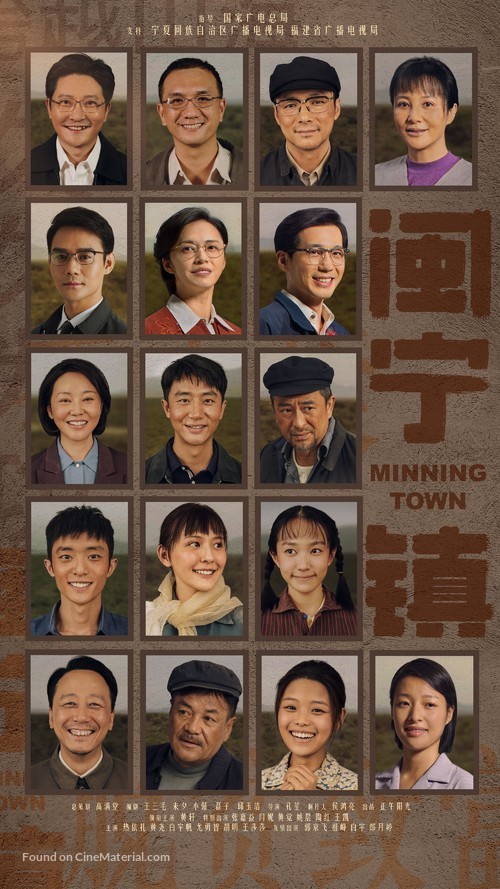 &quot;Minning Town&quot; - Chinese Movie Poster