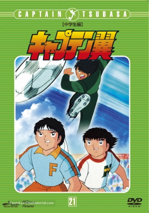 &quot;Captain Tsubasa&quot; - Japanese DVD movie cover