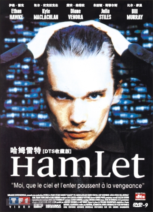 Hamlet - Hong Kong DVD movie cover