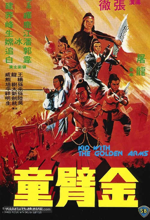 Jin bei tong - Chinese Movie Poster