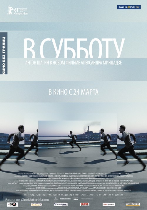 V subbotu - Russian Movie Poster