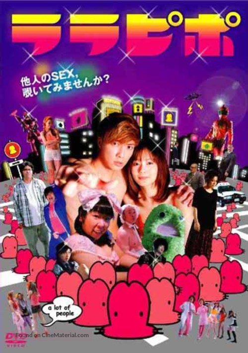 Lalapipo - Japanese DVD movie cover