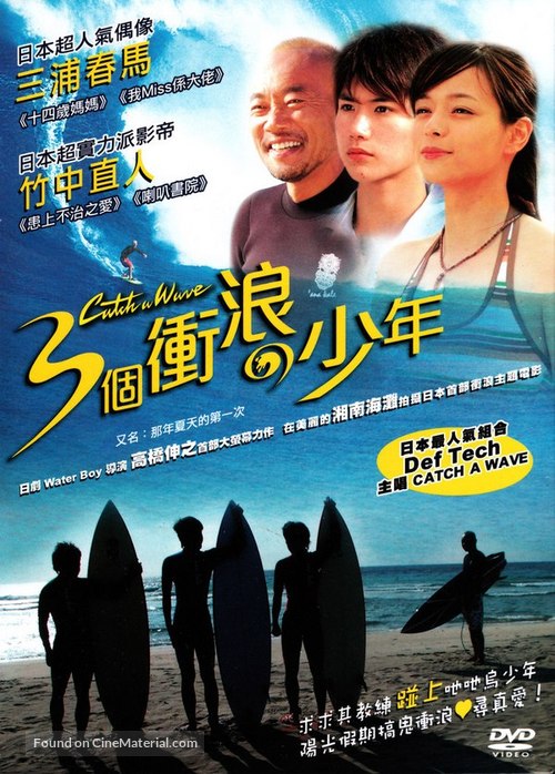 Catch a Wave - Japanese Movie Cover
