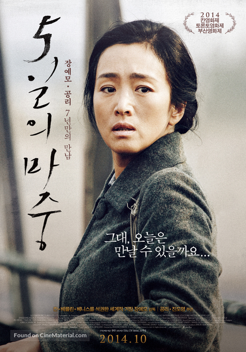 Gui lai - South Korean Movie Poster