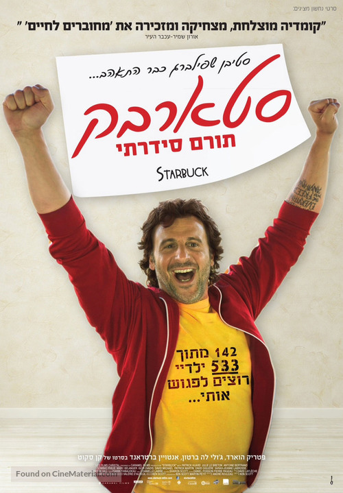 Starbuck - Israeli Movie Poster