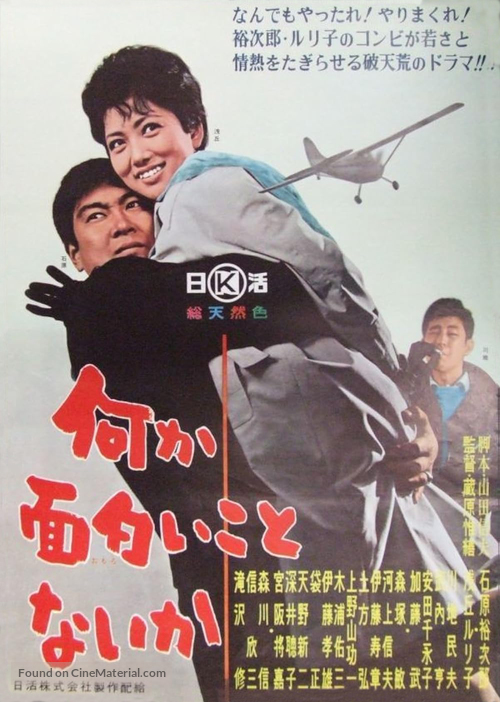 Nanika omoroi koto nai ka - Japanese Movie Poster