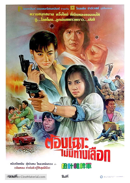 Nui ji za pai jun - Thai Movie Poster
