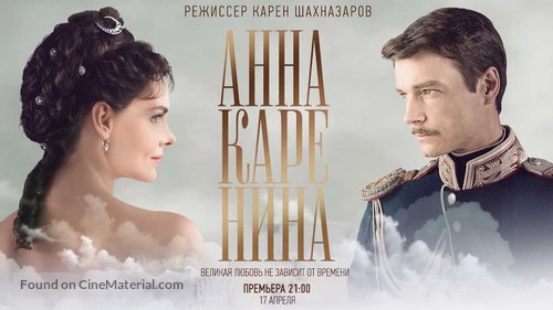 Anna Karenina - Russian Movie Poster