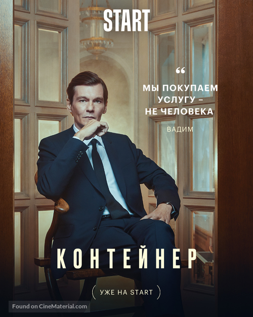 &quot;Konteyner&quot; - Russian Movie Poster