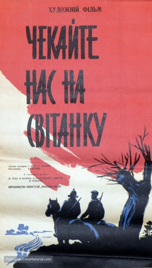 Zhdite nas na rassvete - Ukrainian Movie Poster