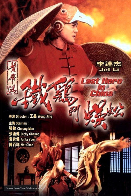 Wong Fei Hung ji Tit gai dau ng gung - Hong Kong Movie Poster