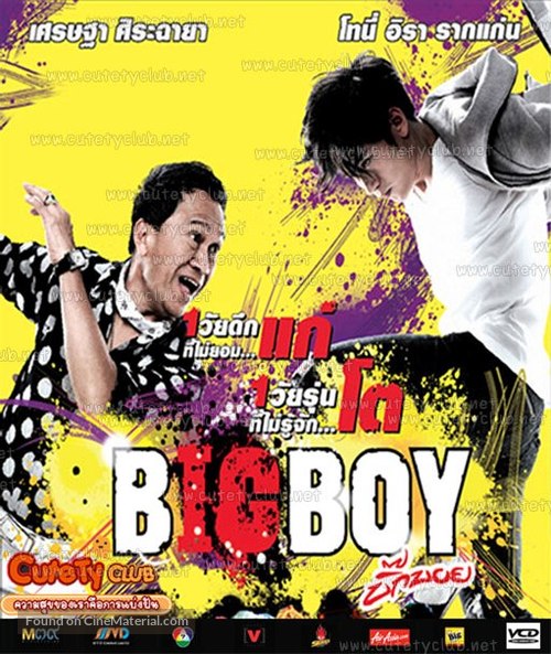 Big Boy - Thai Movie Cover