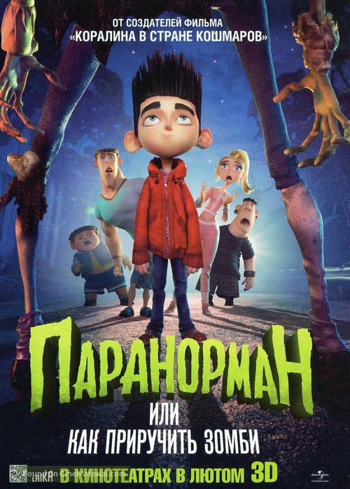 ParaNorman - Russian Movie Poster