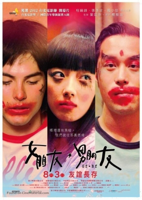 Girlfriend Boyfriend - Taiwanese Movie Poster