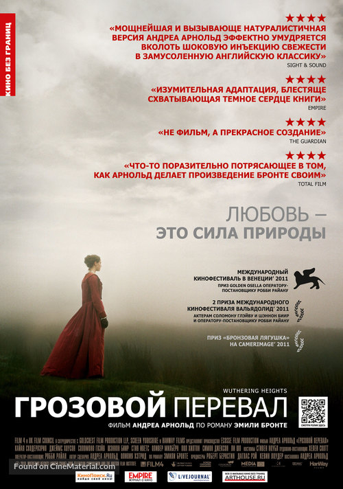 Wuthering Heights - Russian Movie Poster